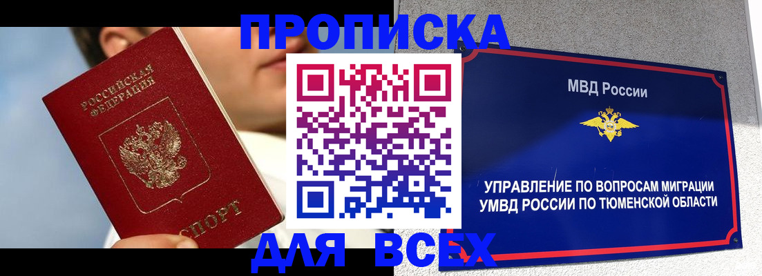 временная прописка в Шарье