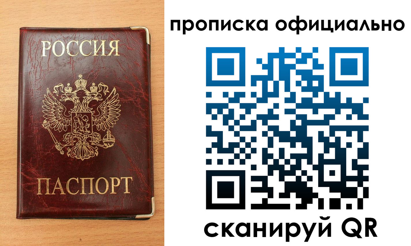 прописка в Шарье