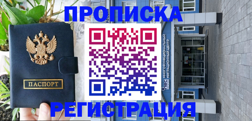 прописка для работы в Шарье