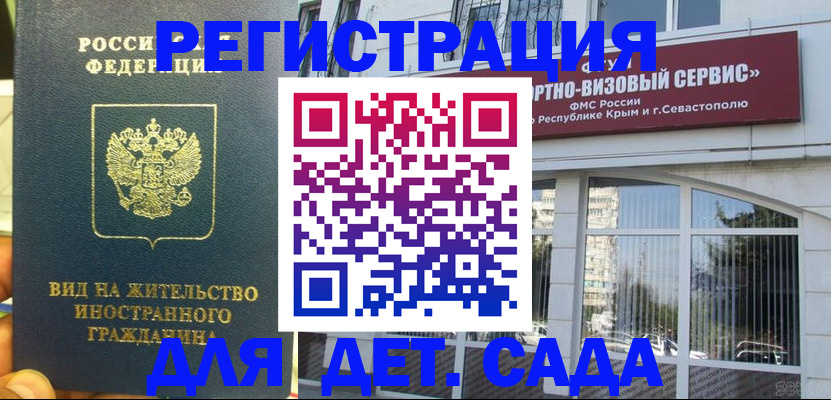 регистрация для дет. сада в Шарье