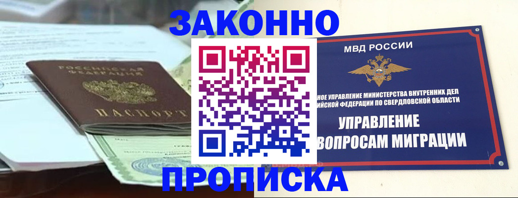 временная прописка в Шарье