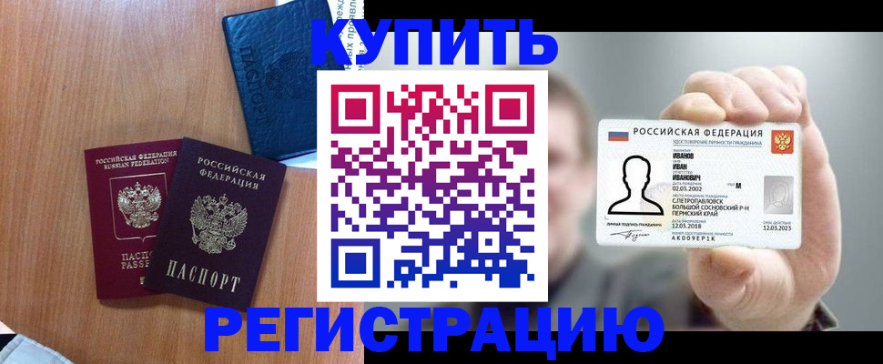 временная регистрация для всех в Шарье