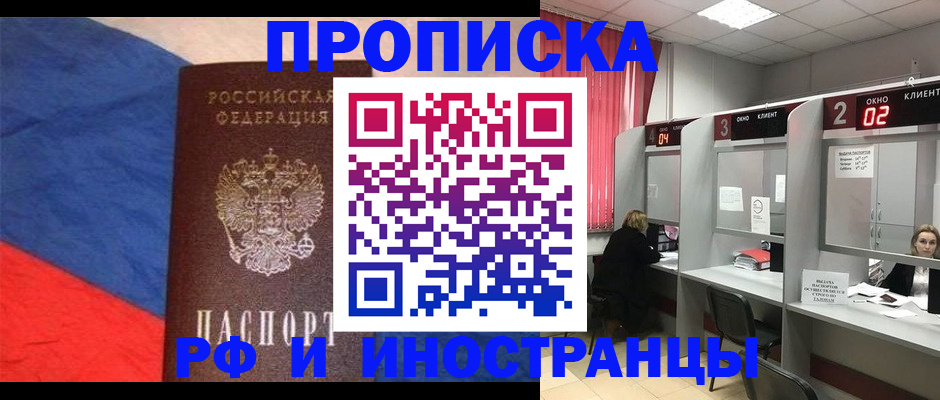 временная регистрация для всех в Шарье