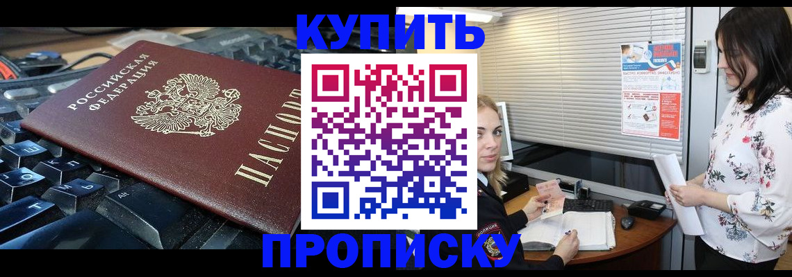прописка гарантия в Шарье