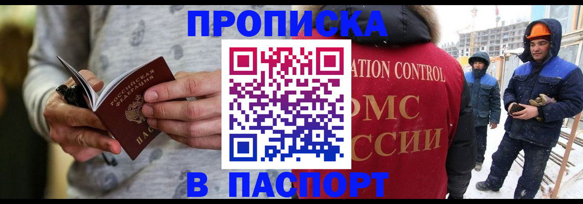 прописка законно в Шарье